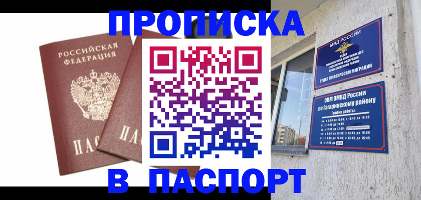 купить прописку в Гремячинске